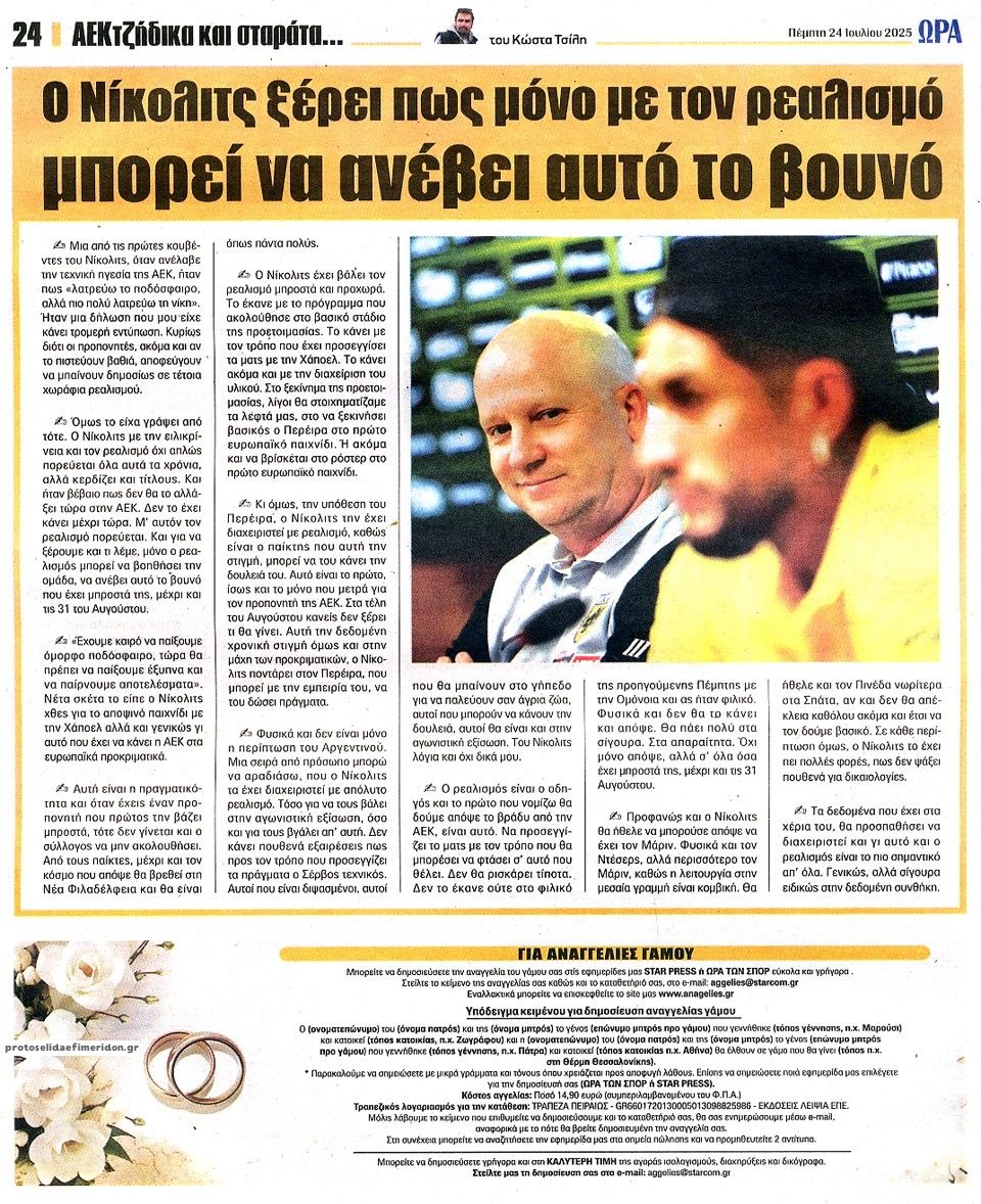 Οπισθόφυλλο εφημερίδας Η ώρα των Σπορ