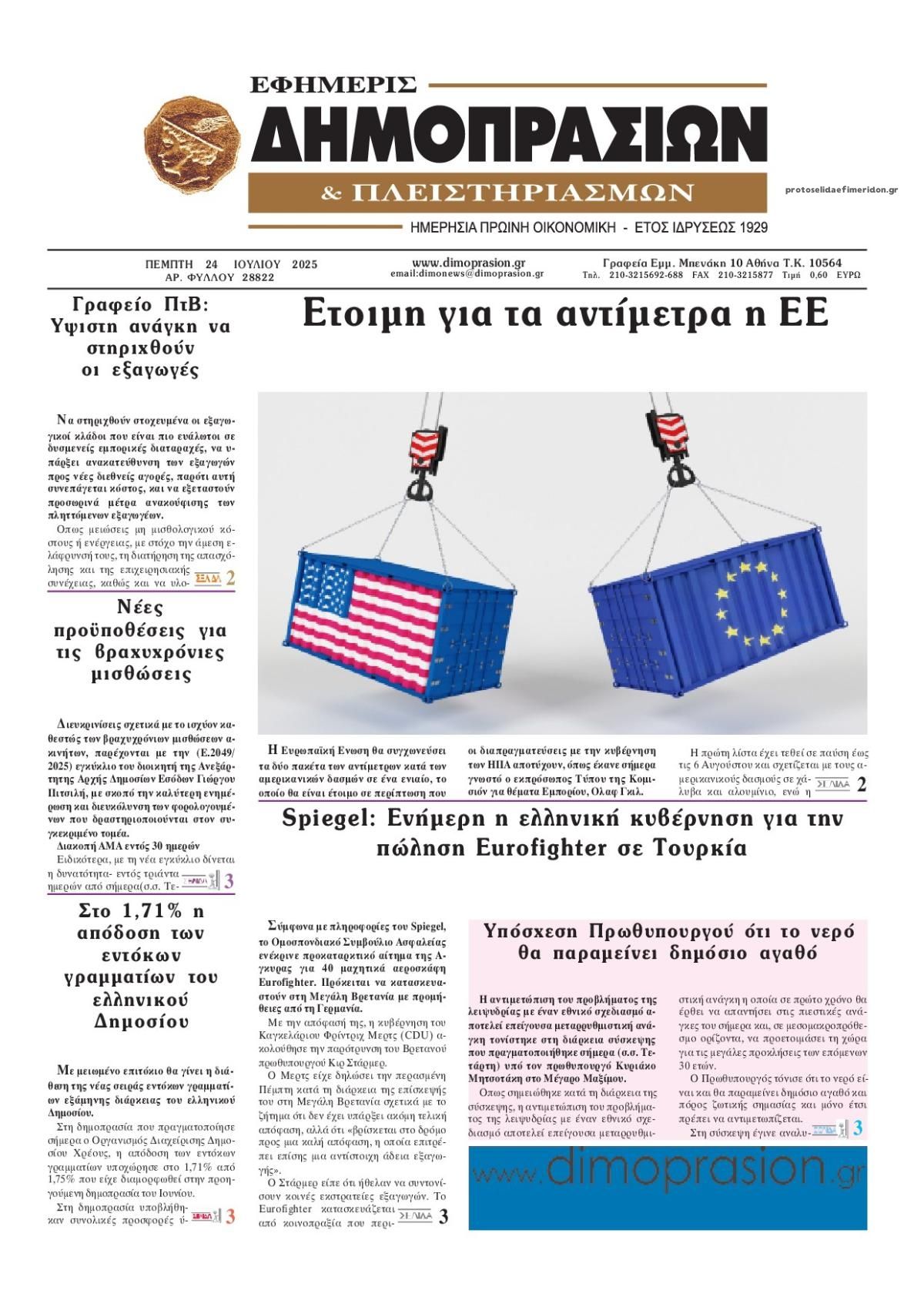 Πρωτοσέλιδο εφημερίδας Δημοπρασιών