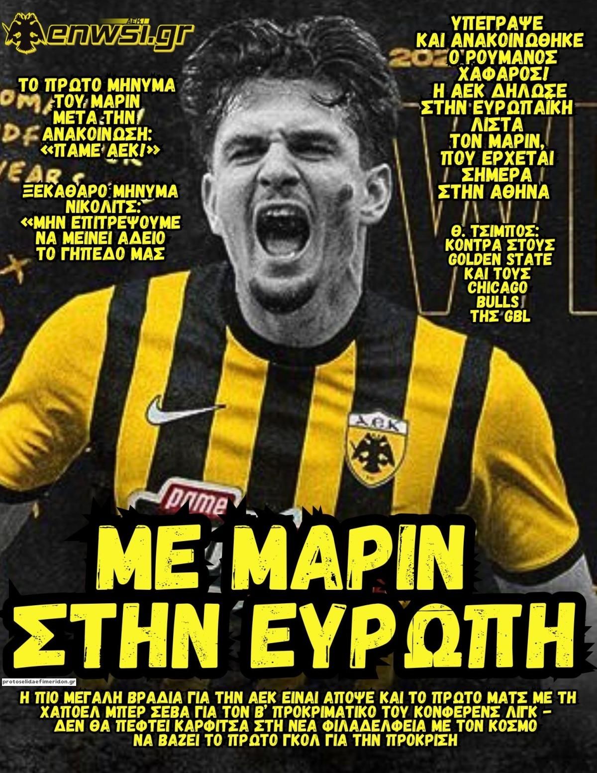 Πρωτοσέλιδο εφημερίδας enwsi.gr
