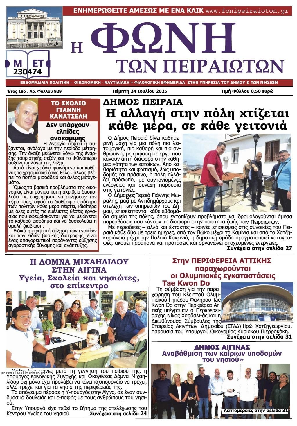 Πρωτοσέλιδο εφημερίδας Φωνή των Πειραιωτών