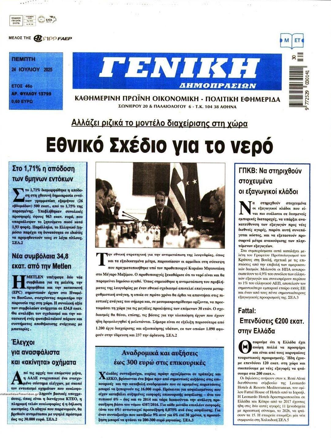 Πρωτοσέλιδο εφημερίδας Γενική Δημοπρασιών