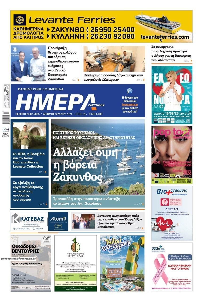 Πρωτοσέλιδο εφημερίδας Ημέρα Ζακύνθου