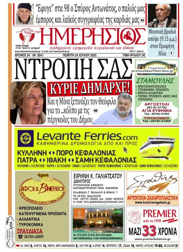 Πρωτοσέλιδο εφημερίδας Ημερήσιος