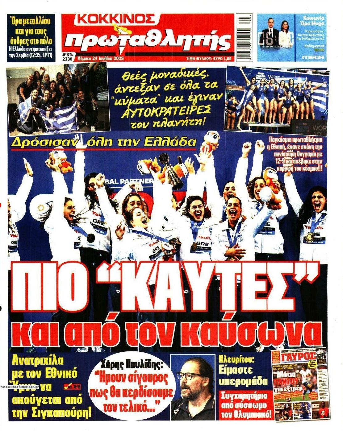 Πρωτοσέλιδο εφημερίδας Κόκκινος Πρωταθλητής