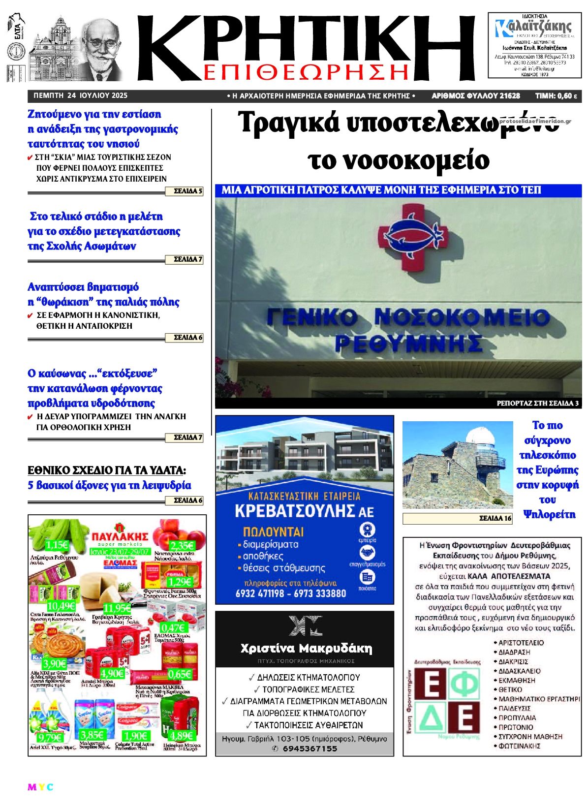 Πρωτοσέλιδο εφημερίδας Κρητική Επιθεώρηση