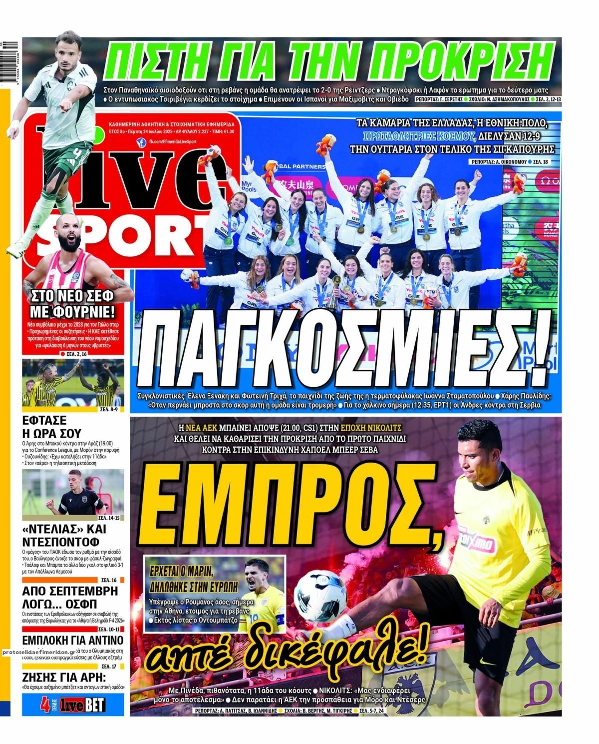 Πρωτοσέλιδο εφημερίδας Livesport