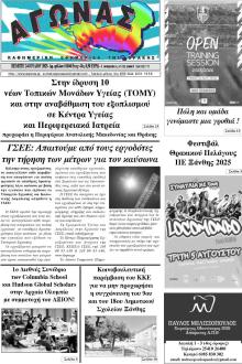 Αγώνας Θράκης