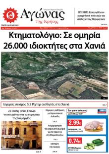 Αγώνας της Κρήτης