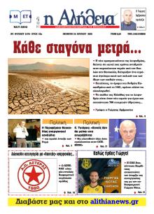 Αλήθεια της Καρδίτσας