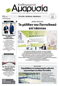 Αμαρυσία