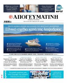 Απογευματινή