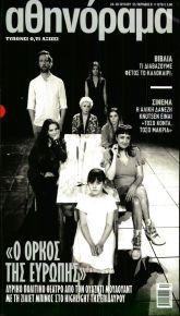ΑΘΗΝΟΡΑΜΑ