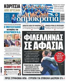 Δημοκρατία