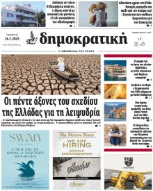 Δημοκρατική