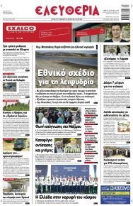 Ελευθερία Λάρισσας