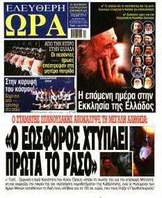 Ελεύθερη Ώρα