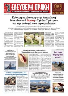 Ελεύθερη Θράκη