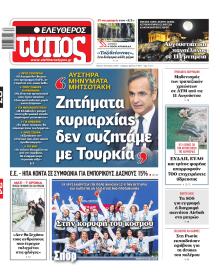 Ελεύθερος Τύπος