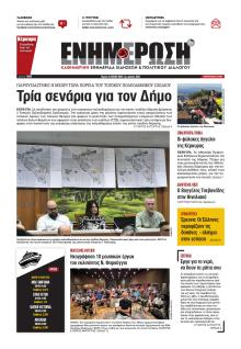 Ενημέρωση Κέρκυρας