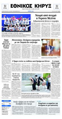 Εθνικός Κήρυξ