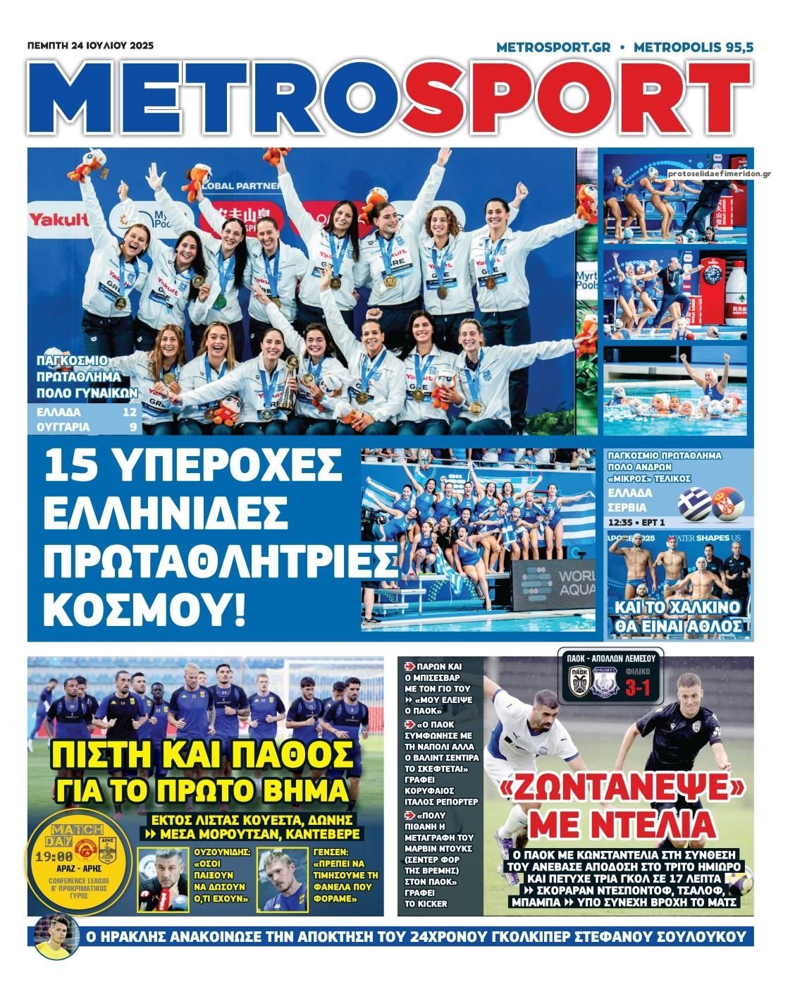 Πρωτοσέλιδο εφημερίδας Metrosport