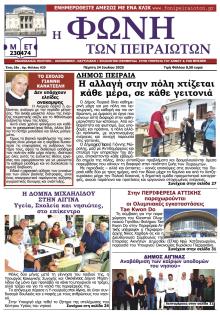 Φωνή των Πειραιωτών