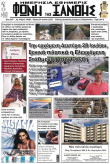 Φωνή της Ξάνθης