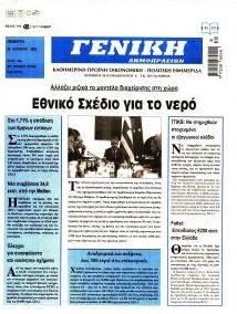 Γενική Δημοπρασιών