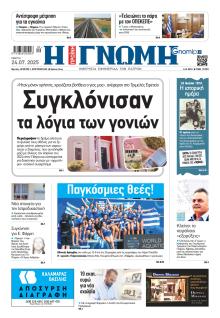 Γνώμη της Πάτρας