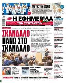 Των συντακτών