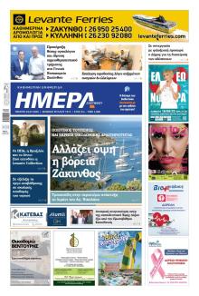 Ημέρα Ζακύνθου