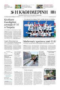 Καθημερινή