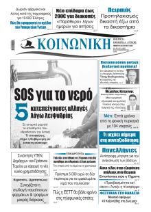Κοινωνική