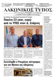 Λακωνικός Τύπος