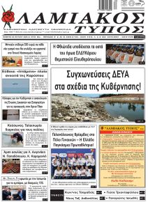 Λαμιακός Τύπος