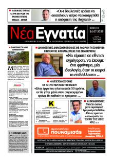 Νέα Εγνατία