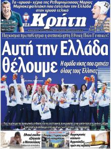 Νέα Κρήτη