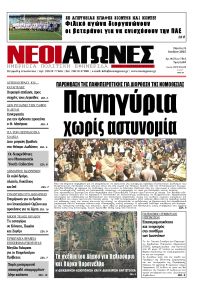 Νέοι Αγώνες