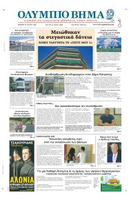 Ολύμπιο Βήμα