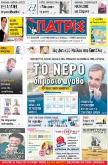 Πατρις Ηλείας