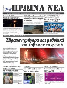 Πρωινά Νέα Ιωαννίνων