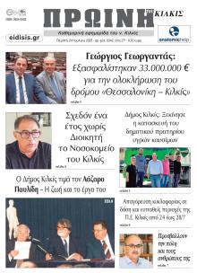 Πρωινή Κιλκίς