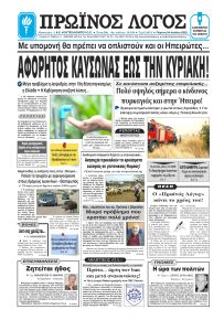 Πρωινός λόγος Ιωαννίνων