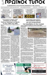 Πρωινός Τύπος Δρ.
