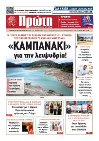Πρώτη