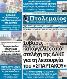 Πτολεμαίος