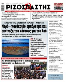 Ριζοσπάστης