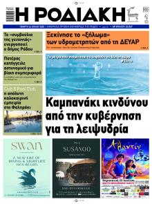 Ροδιακή
