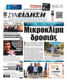 Συνείδηση