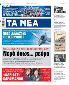Τα Νέα